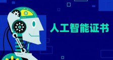 JYPC证书【人工智能领域】,带你拥抱AI