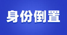 民营担当与体制困局:职业认证领域亟待打破的身份迷思
